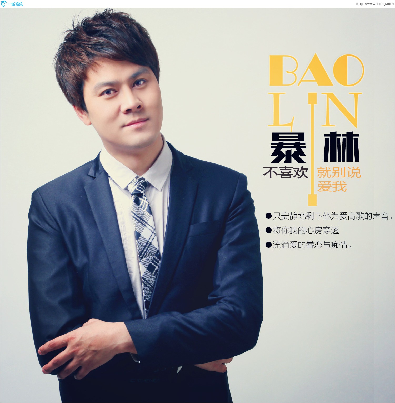 不喜歡就別說愛我 (單曲)