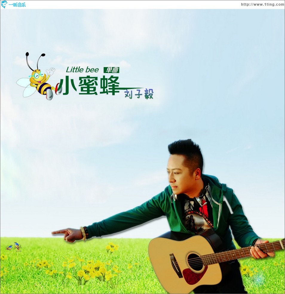 小蜜蜂 (單曲)