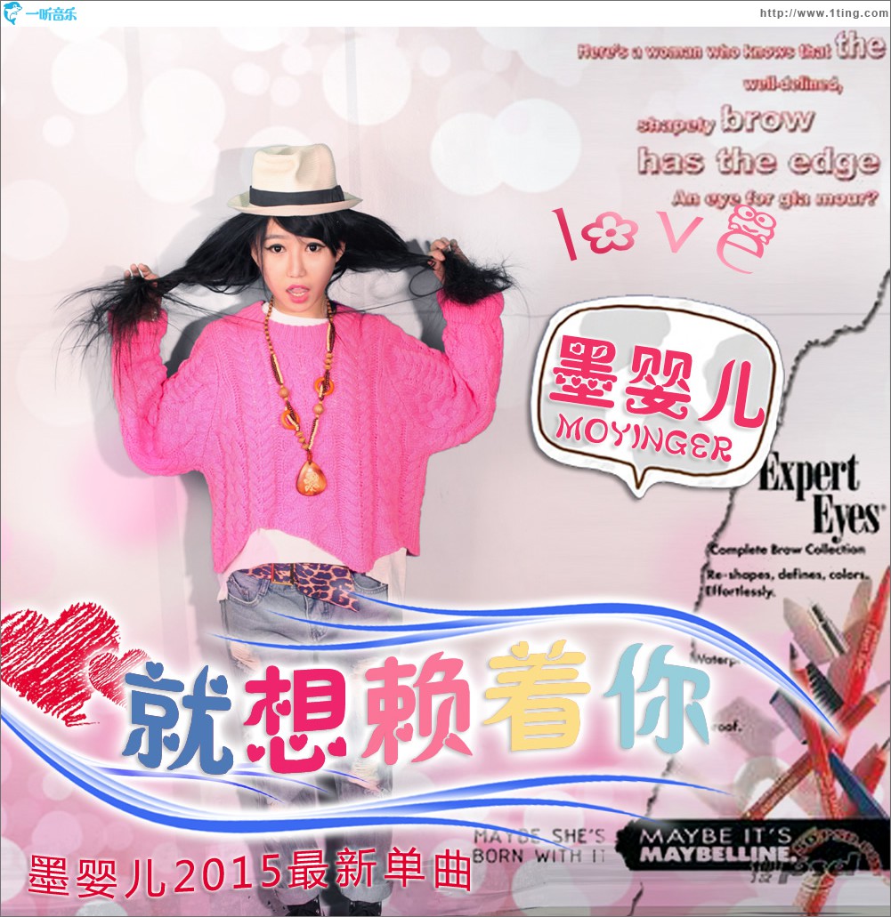 就想賴著你