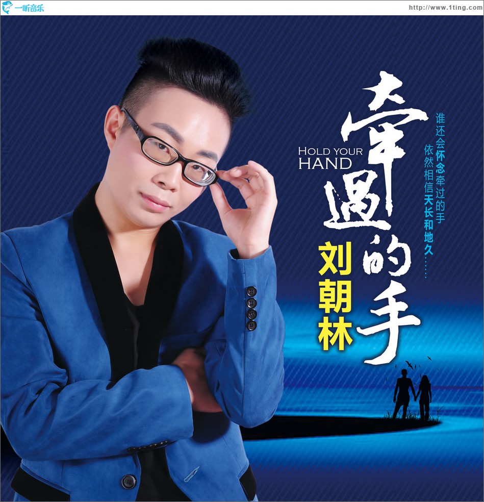 牽過的手 (單曲)