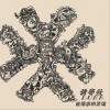 誘導社樂隊 我的阿姆斯特丹的兄弟: 你還在嗎? 試聽