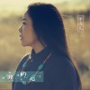 李雨兒 回故鄉 李雨兒;韓冰 試聽