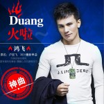 Duang火啦 (單曲)詳情
