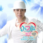小心肝 (單曲)詳情