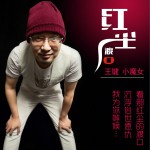 紅塵渡口 (單曲)