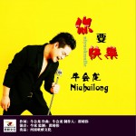 你要快樂 (單曲)詳情