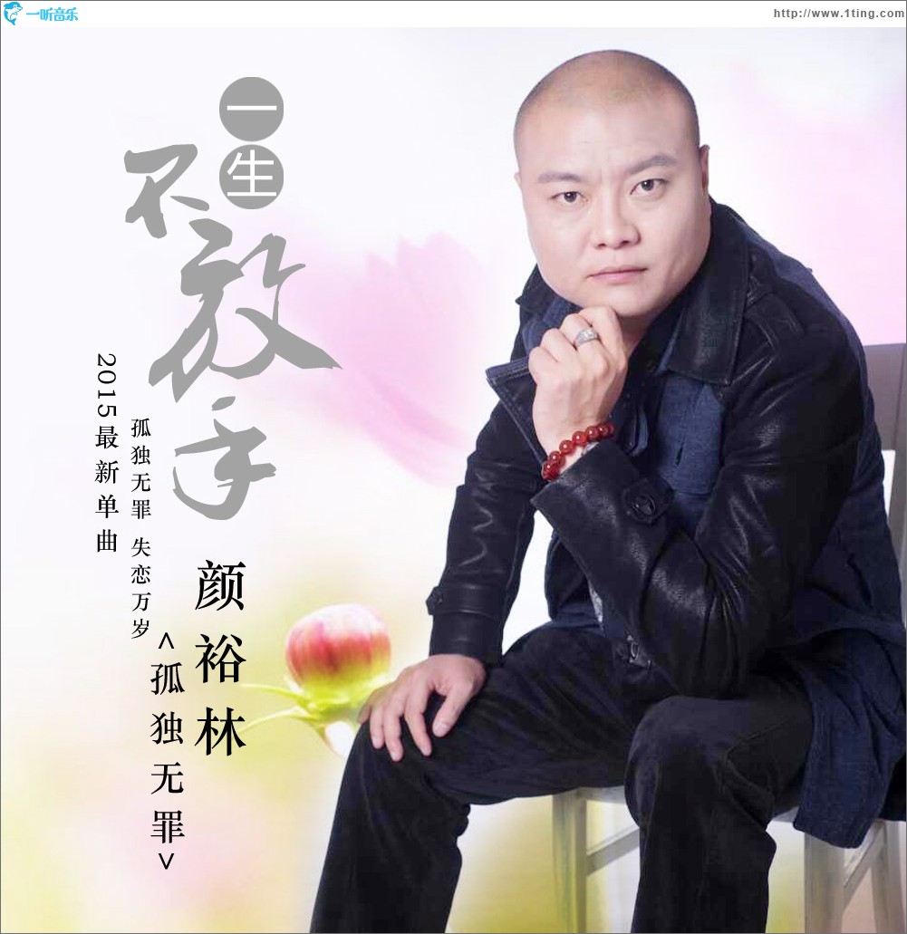 一生不放手 (EP)