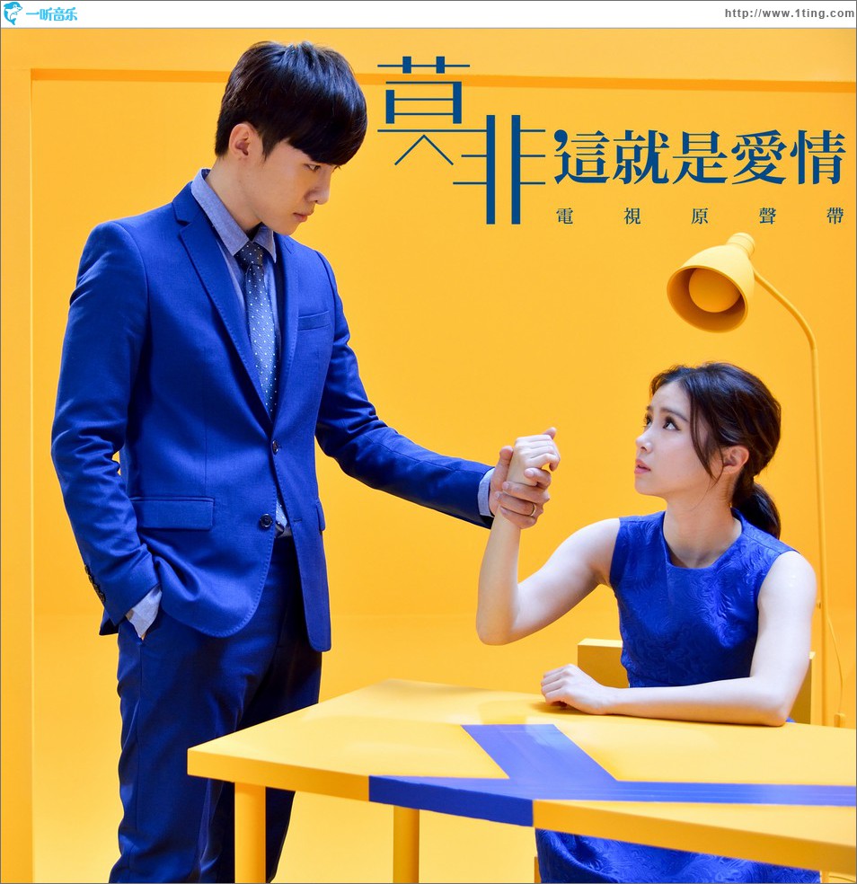 Fly with Me (電視劇《莫非這就是愛情》片頭曲)