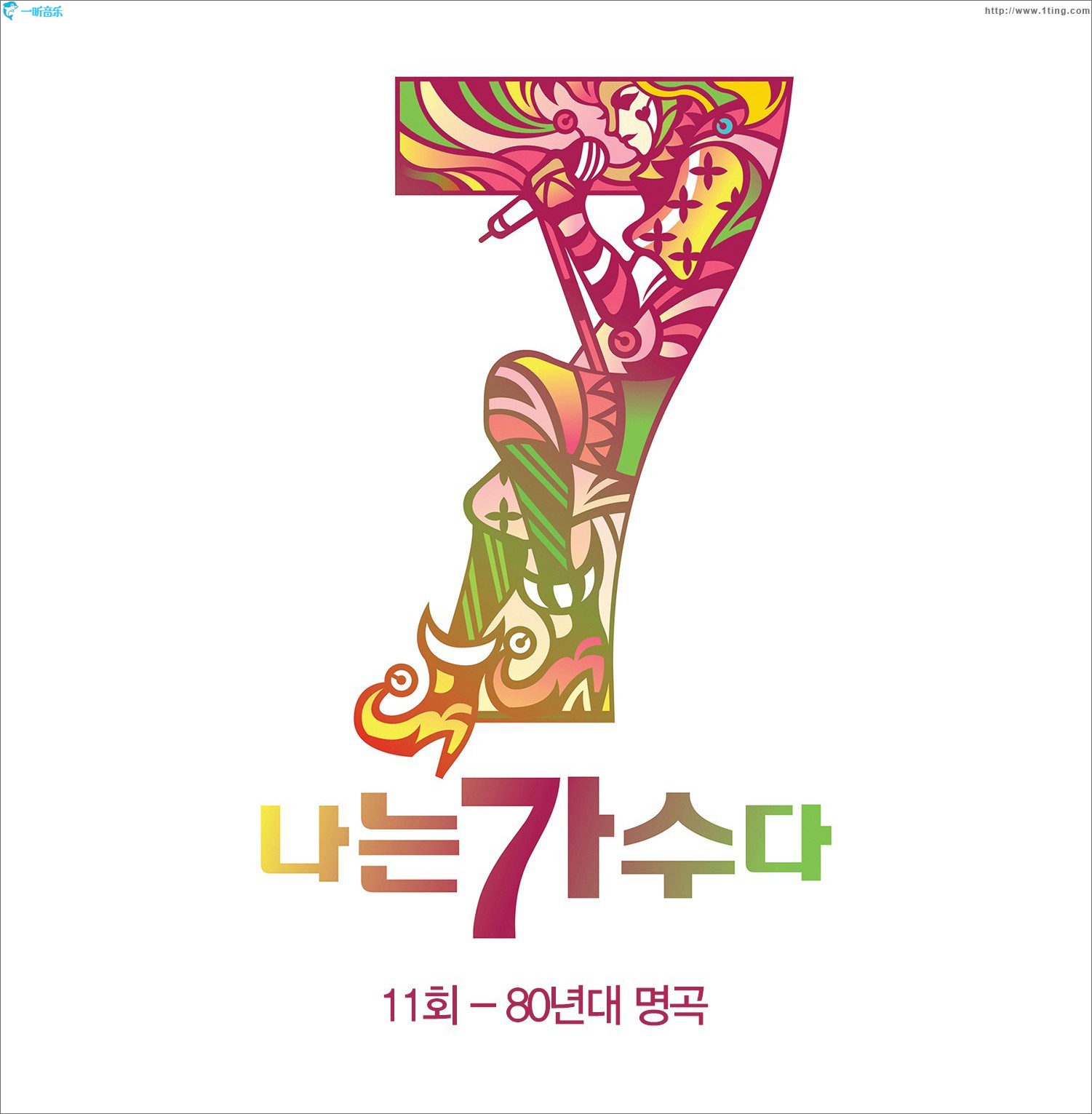 ?? ??? ??3 11? '80?? ??' 韓國《我是歌手》第三季 第11回“80年代名曲”