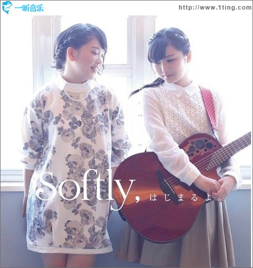 Softly,はじまるよ。