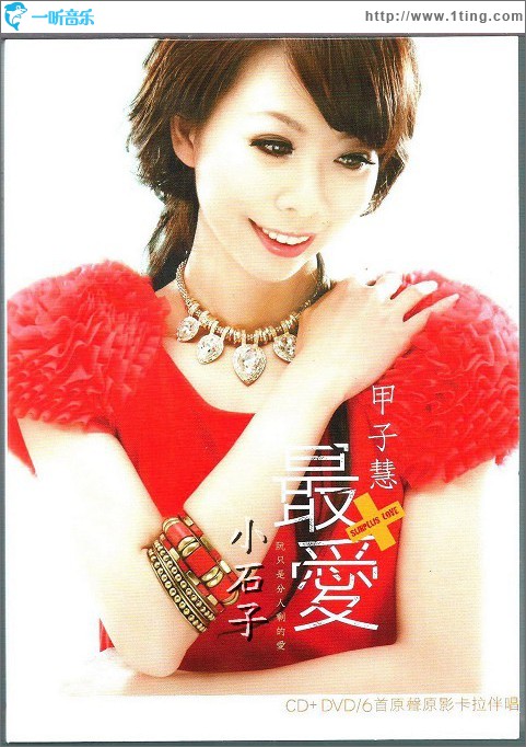 最愛