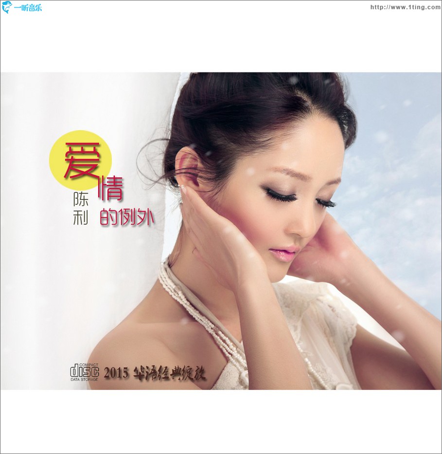 愛情的例外 (單曲)