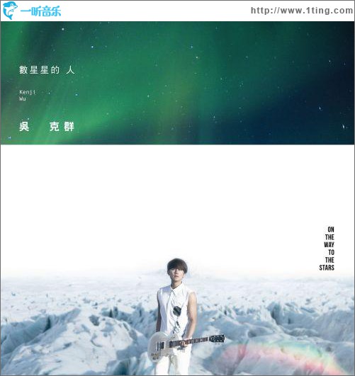 數星星的人