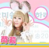 游戲音樂 可愛頌2015 (網易游戲《獵魔通緝令》主題曲) - Hari荷莉 試聽