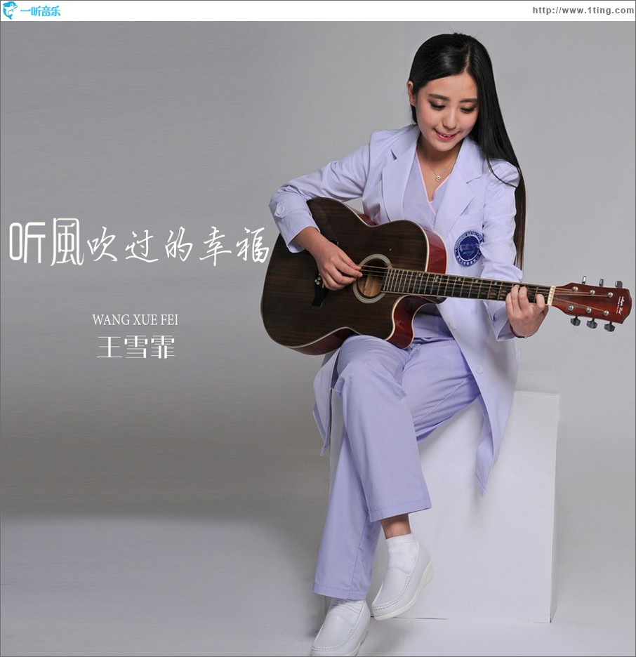 聽風吹過的幸福 (單曲)
