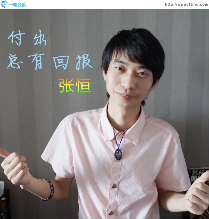 付出總有回報 (單曲)