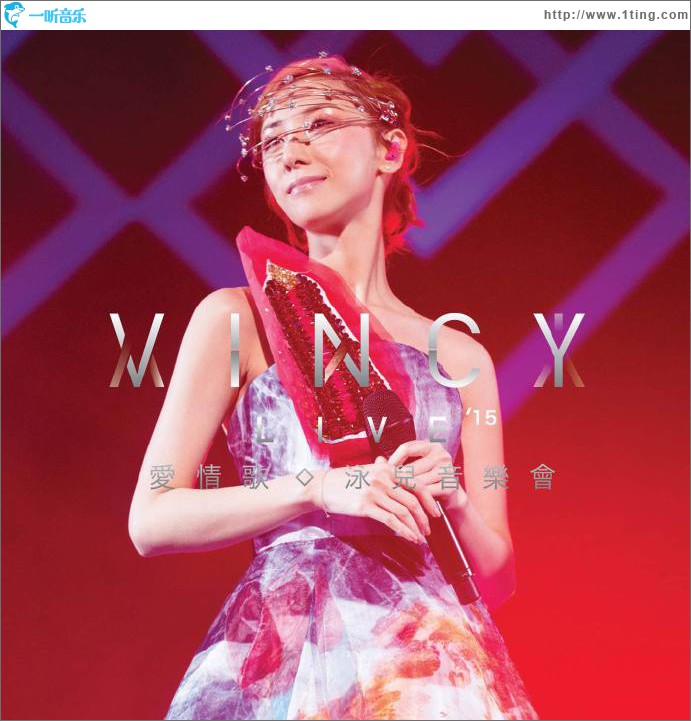 专辑封面:vincy live 2015 爱·情歌泳儿