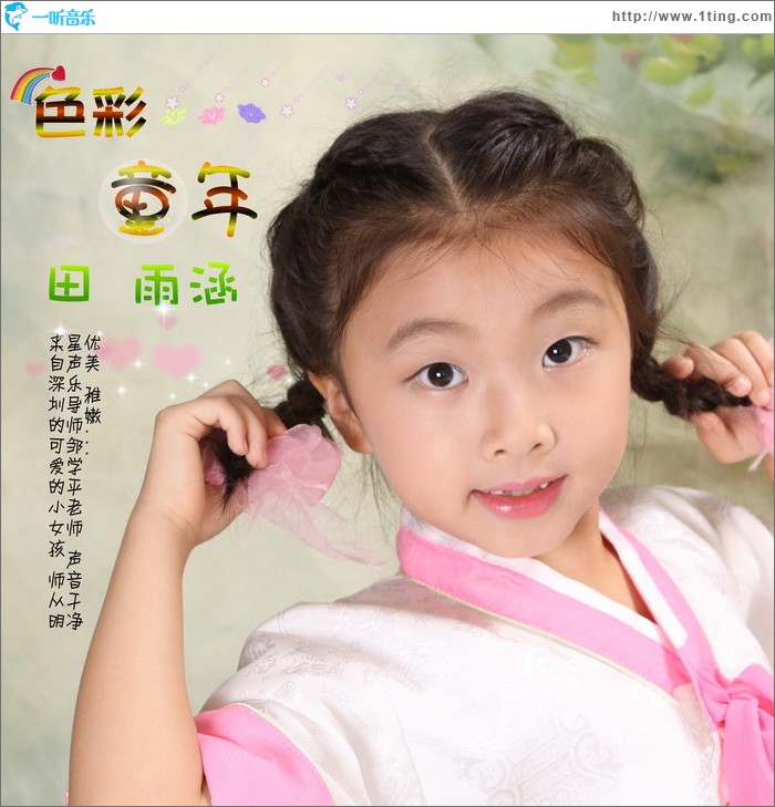 色彩童年 (單曲)