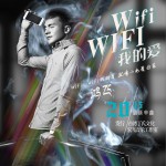 WiFi WiFi 我的愛 (單曲)詳情
