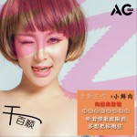 小鮮肉 (EP)詳情