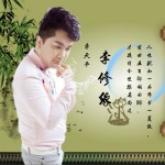 李修緣 (單曲)詳情