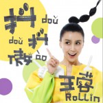 抖抖傲 (單曲)