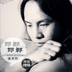 邯鄲 邯鄲 (單曲)詳情