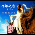 千年之戀 (單曲)