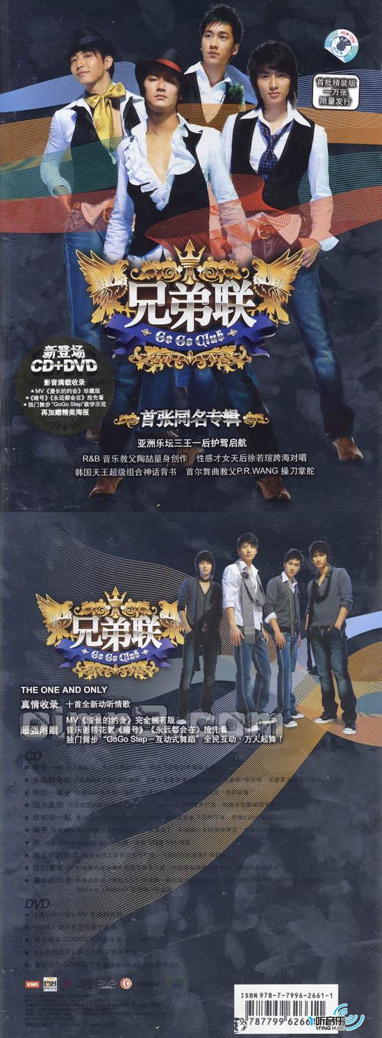 兄弟聯 首張同名專輯