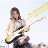 YUI Good-bye days 試聽