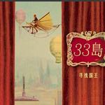 尋找國王詳情