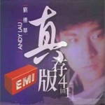 回到你身邊+法內情(劉德華真存版4 In 1)