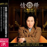 情釋詳情
