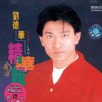 國語精華輯