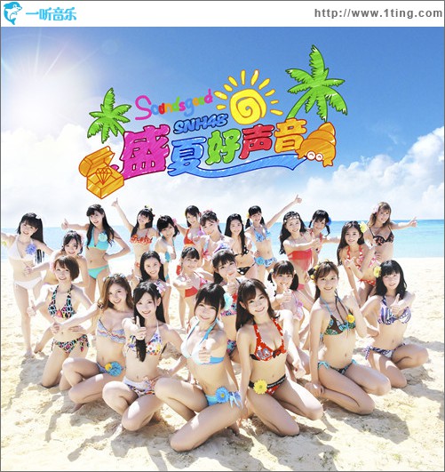 盛夏好聲音