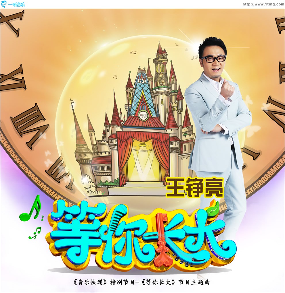 等你長大 (單曲)