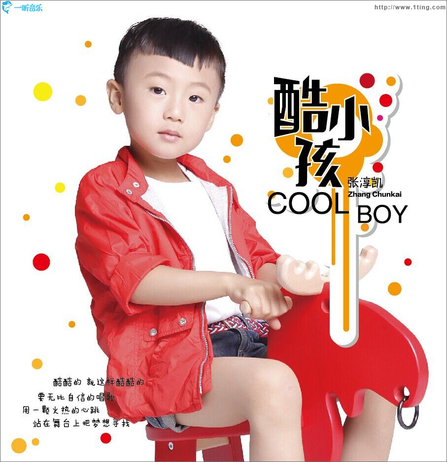 酷小孩 (單曲)
