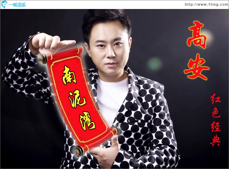 南泥灣 (單曲)