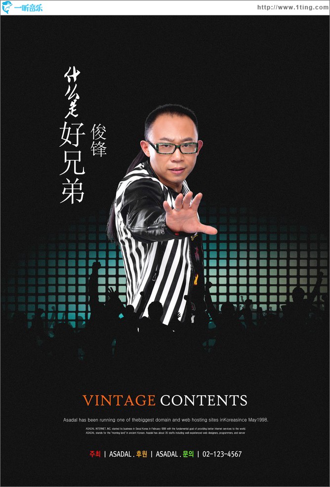 什么是好兄弟 (單曲)