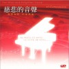 凡歌詠法 觀音慈航 (歌詞改編 覺慈 曲 張弼) 試聽