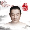 黃安 情僧 試聽