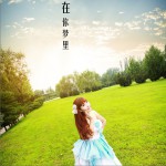 在你夢里 (單曲)詳情