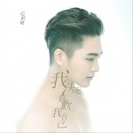 我決定喜歡我自己 (單曲)詳情