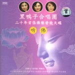 凡歌詠法:觀音菩薩在心中