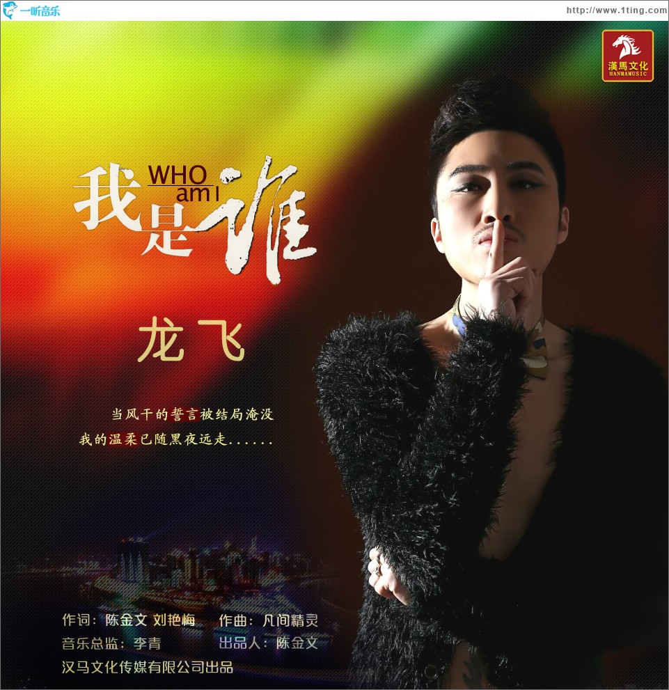我是誰 (單曲)