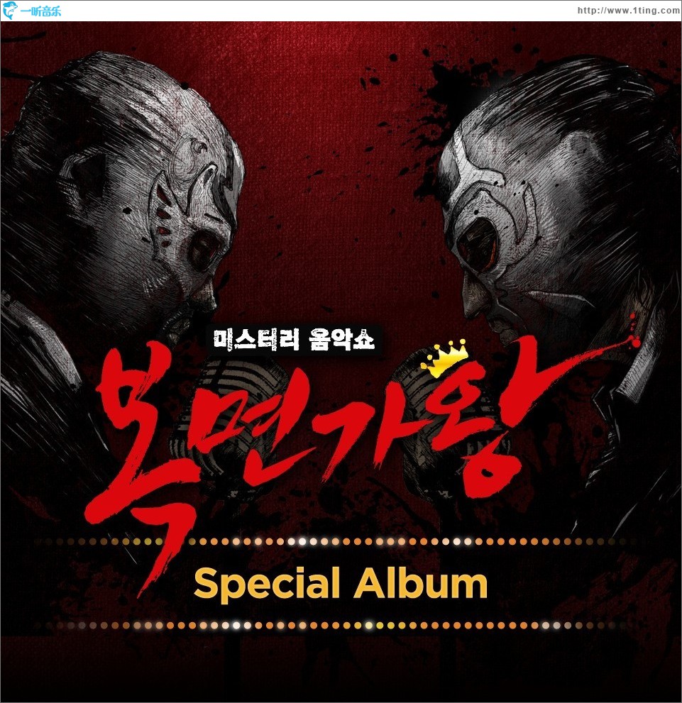 ???? Special / 蒙面歌王Special