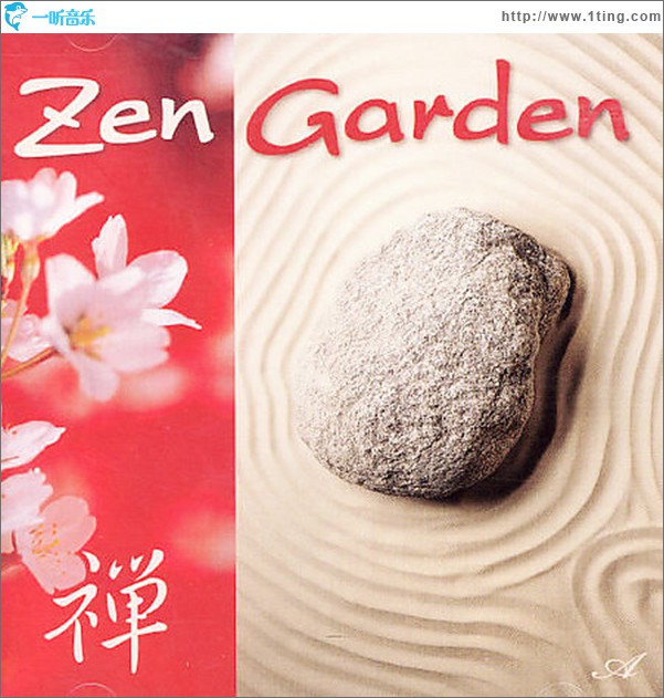 禪之花園 Zen Garden