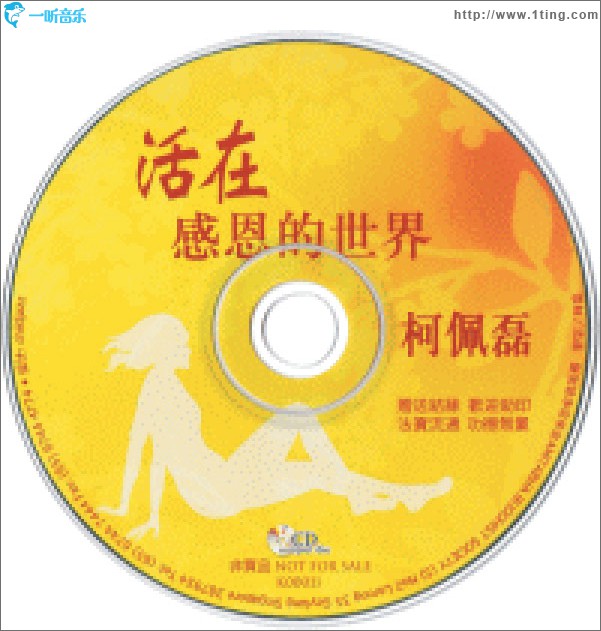 活在感恩的世界
