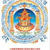 密咒真言 寶廣博樓閣善住秘密陀羅尼-心咒  試聽