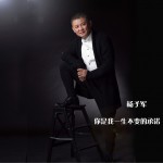 你是我一生不變的承諾詳情